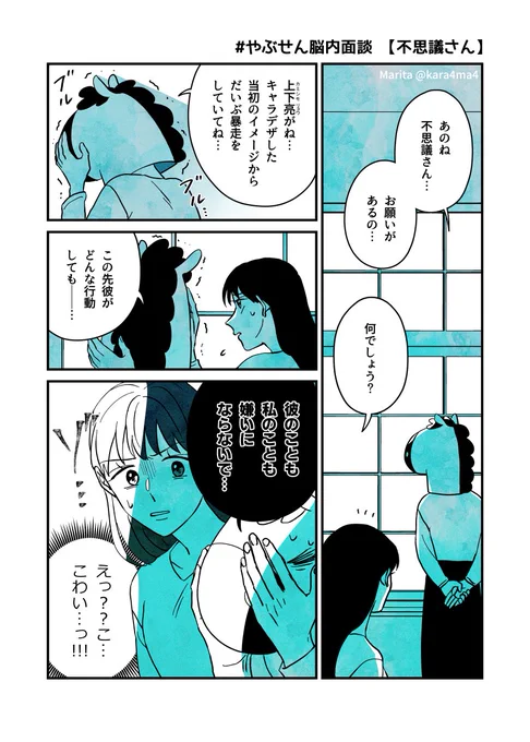 Marita「私に上下を止める力はない」#やぶせん