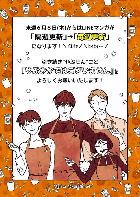 Marita「夜露死苦ですゥ!!!」#やぶせん