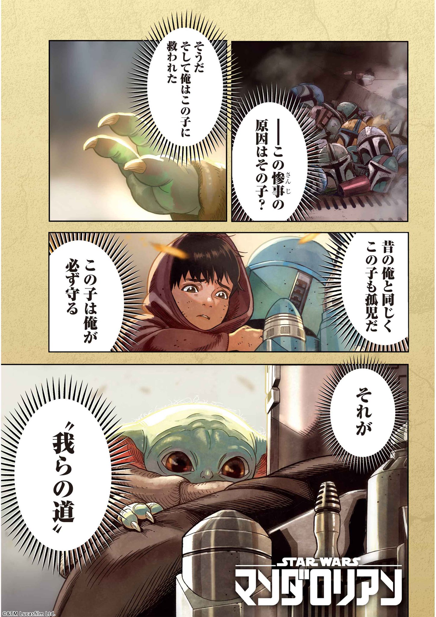 【ヴァイスシュヴァルツ】孤高の賞金稼ぎ マンダロリアン　SSP カードリスト ｜ ヴァイスシュヴァルツ｜Weiβ Schwarz