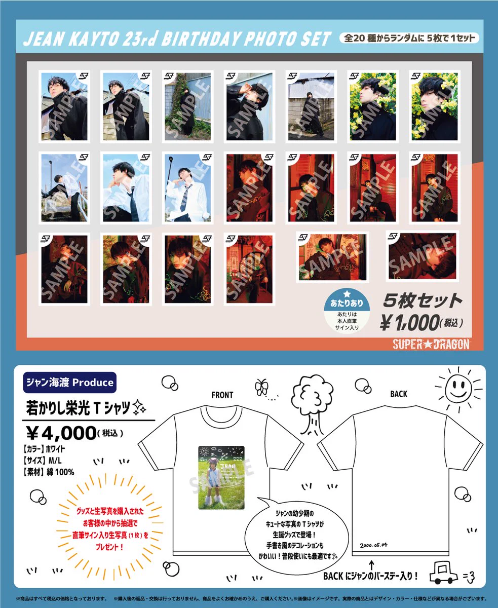 SUPER★DRAGON ジャン海渡 アクリルスタンド SUPER☆DRAGON on X: 