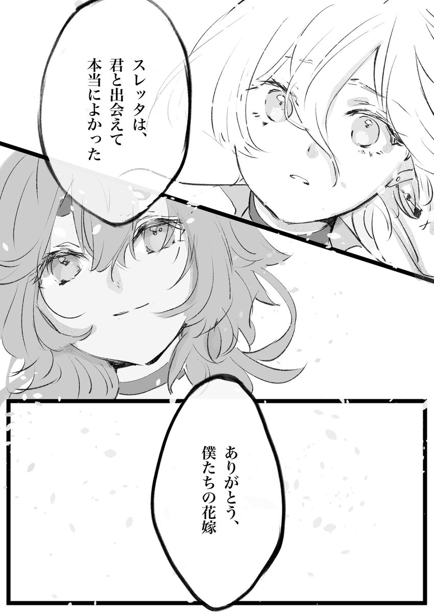 【 スレミオスレ前提 】  ※完全妄想雰囲気漫画※  □□□□□□□□  EDの強め幻覚です。