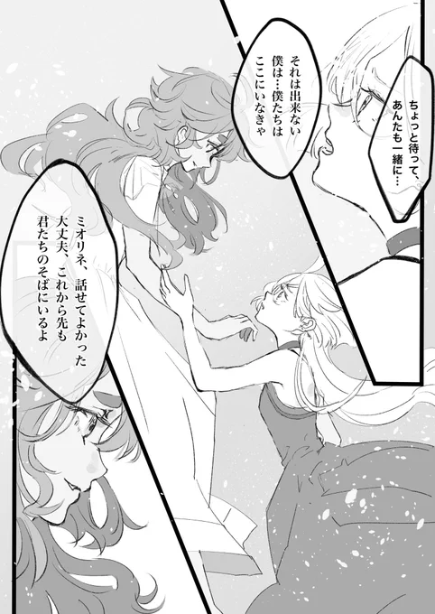 【 スレミオスレ前提 】  ※完全妄想雰囲気漫画※  □□□□□□□□  EDの強め幻覚です。