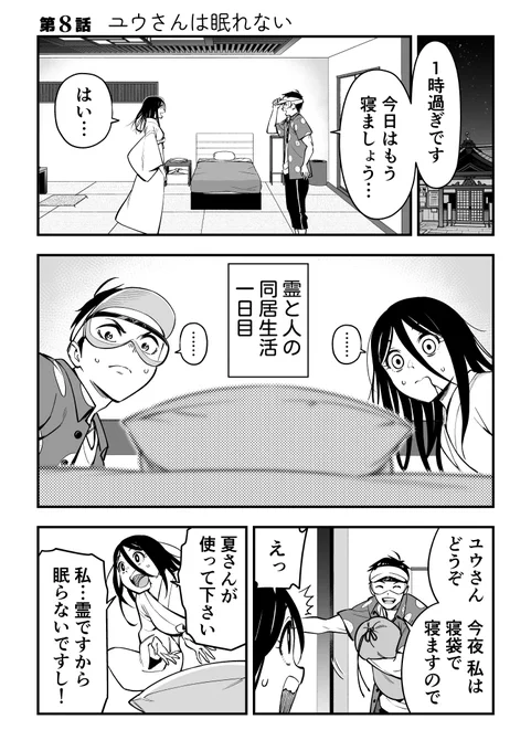女霊さんがドキドキして眠れない話(1/3)
#漫画が読めるハッシュタグ 