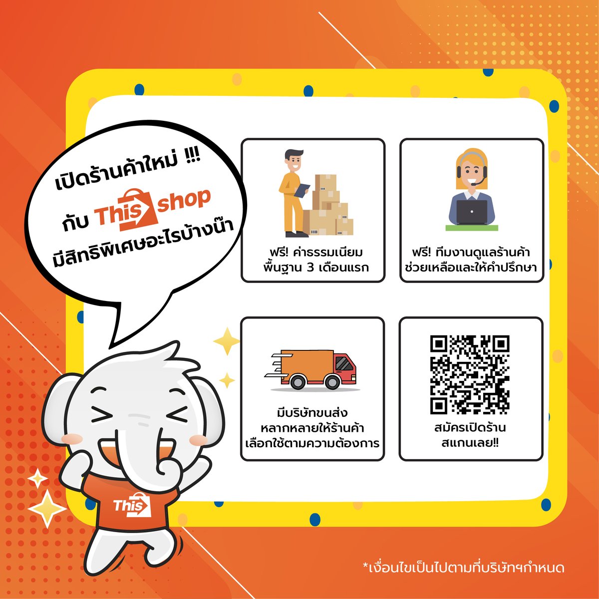 Thisshop_TH's tweet photo. สิทธิพิเศษ สำหรับร้านที่เปิดใหม่กับ Thisshop
✅ ฟรี ค่าธรรมเนียมพื้นฐาน 3 เดือนแรก
✅ ฟรี ทีมงานดูแลและช่วยเหลือ
✅ เลือกใช้ขนส่งได้หลากหลาย
สอบถามและสมัคร สแกน QR CODE เลย !
#Thisshop #ช้อปปิ้งออนไลน์ #ผ่อนได้ไม่ใช้บัตร #ช้อปตอนนี้จ่ายทีหลัง #TPayLater #เปิดร้านกับThisshop🌟 https://t.co/krOPVpIKuM