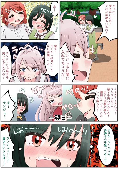 しおぽむで出かけてた日の栞子を見つけてしまったランジュ漫画
#虹ヶ咲 #lovelive 