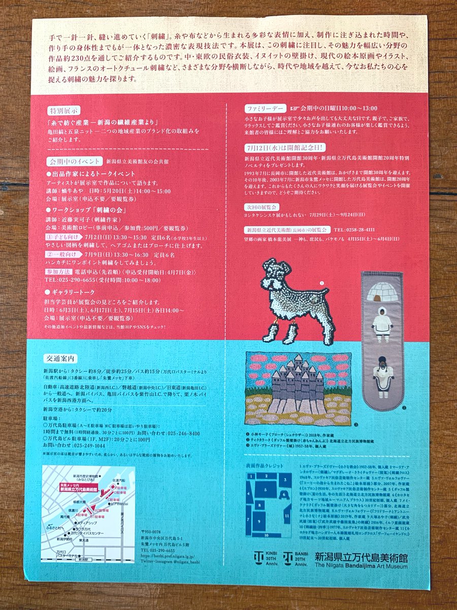 新潟県立万代島美術館 中・東欧の民族衣装、イヌイットの壁掛け、現代の絵本原画やイラスト、絵画、フランスのオートクチュール刺繍など、さまざまな分野を横断しながら、時代や地域を越えて、今なお私たちの心を捉える刺繍の魅力を探ります。 見たい〜!!😭😭😭