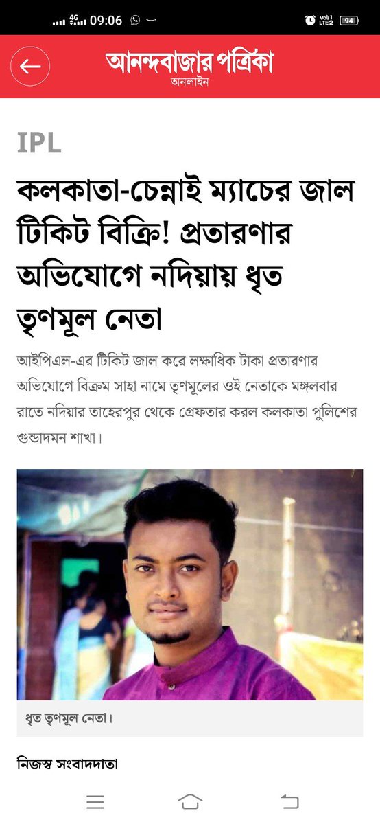 AbhijitG67's tweet photo. টি এম সি; সবাই চোর! এবার টিকিট চোর https://t.co/mLrrjdzqpj