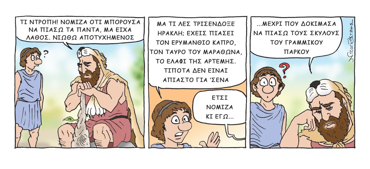CMeleounis's tweet photo. Ηράκλειος Άθλος να παραμείνεις Πολίτης.
Κράτος με αρχές.
#cygov #cyprus #mpanania
*Caricature από Νίκο Πογιατζή. https://t.co/vxrBBpty25