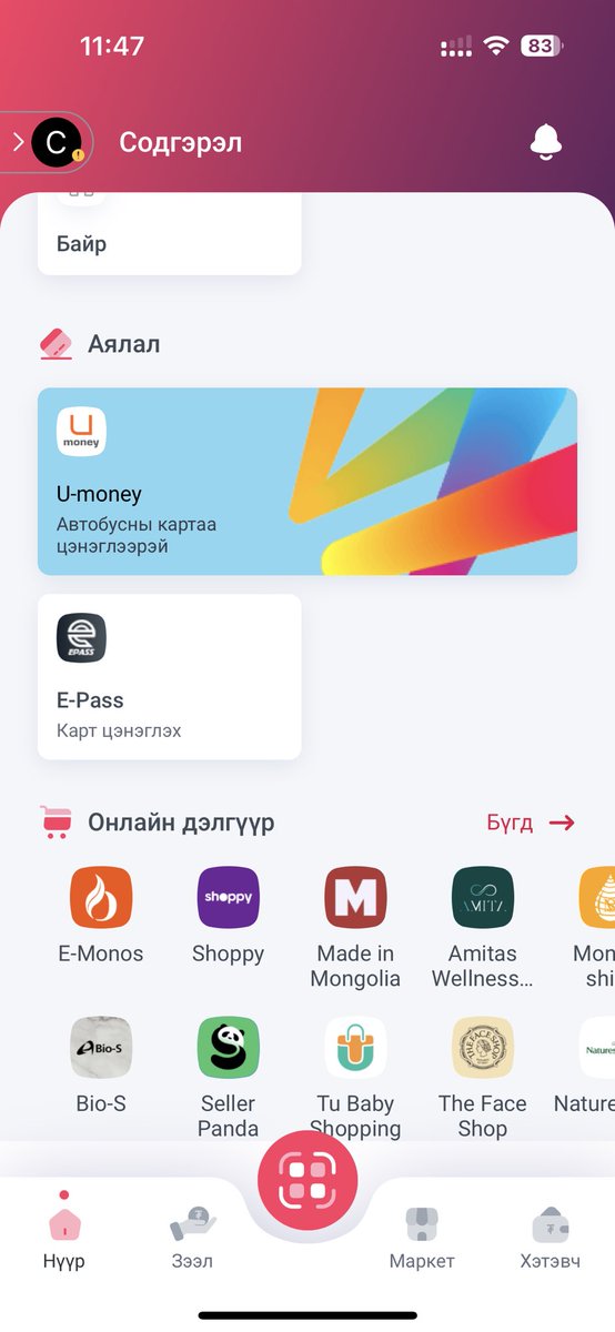Sodgerel_U's tweet photo. #МэдэхэдИлүүдэхгүй

#HiPay апп ашиглаад автобусныхаа картыг маш хялбархан, амархан, хурдан цэнэглэж болдог шүү.
🙏🏼🤘🏼
#Технологи https://t.co/TkTqSiTMOn