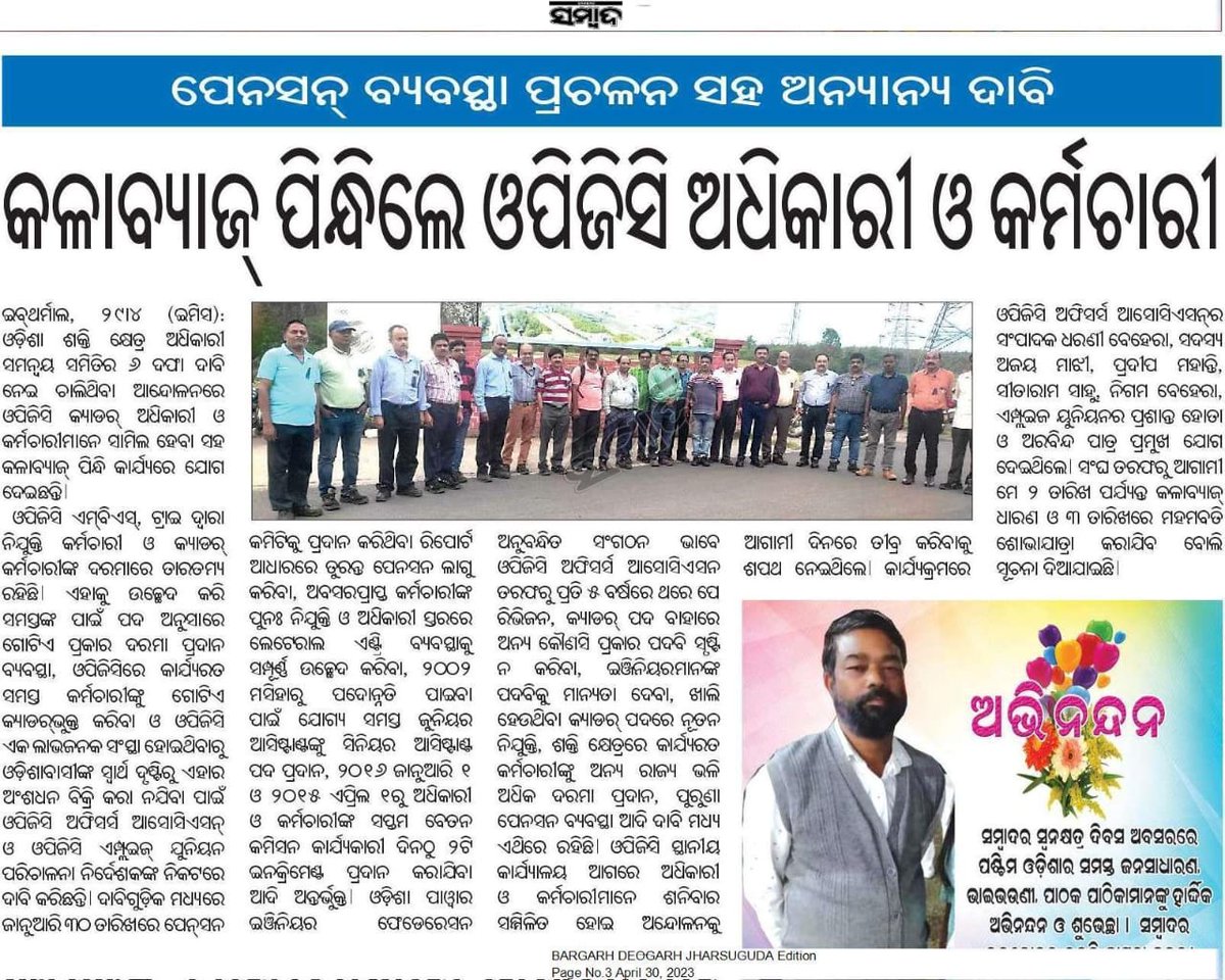 ServiceWesco's tweet photo. Engineers of #Odisha powersector protest against injustice to their service conditions. https://t.co/Q2YAyJLRr2