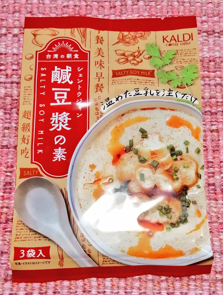 ところで今、某KALDIのコレにハマってます。
無調整豆乳で作る台湾のスープ！シェントウジャン。エビとネギ入れていただきます。めちゃウマ〜！😋
モミコはこの上に乗っかってる揚げパン？油条？を手に入れたい。
ていうか、現地でたっぷり食べてみたい。美味いすぎるに違いない。