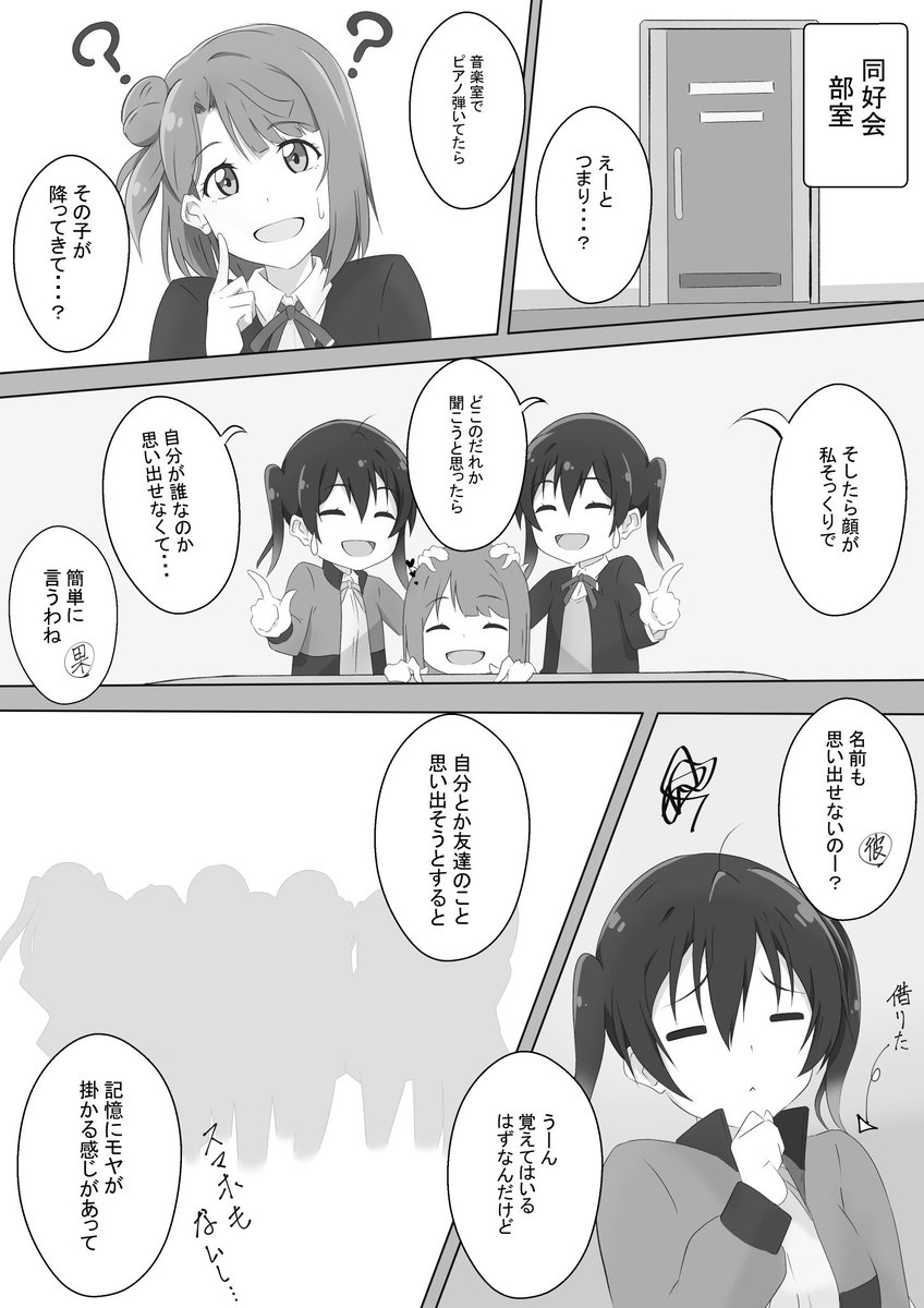 出会った二人②   #虹ヶ咲