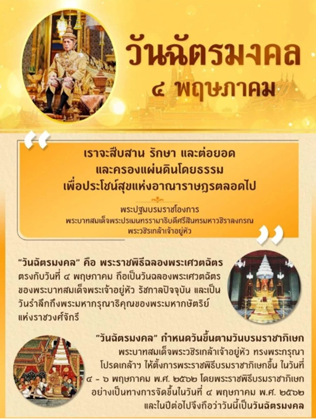 lgG0ceXkg0TmksS's tweet photo. พระราชพิธีฉัตรมงคล เป็นพระราชพิธีบำเพ็ญพระราชกุศลสมโภชพระมหาเศวตฉัตร เครื่องราชูปโภค ฉลองสิริราชสมบัติเนื่องในวันคล้ายวันบรมราชาภิเษกของพระมหากษัตริย์ในพระบรมราชวงศ์จักรี เริ่มมีครั้งแรกในรัชสมัยพระบาทสมเด็จพระจอมเกล้าเจ้าอยู่หัว #วันฉัตรมงคล https://t.co/6zk1XShkVU