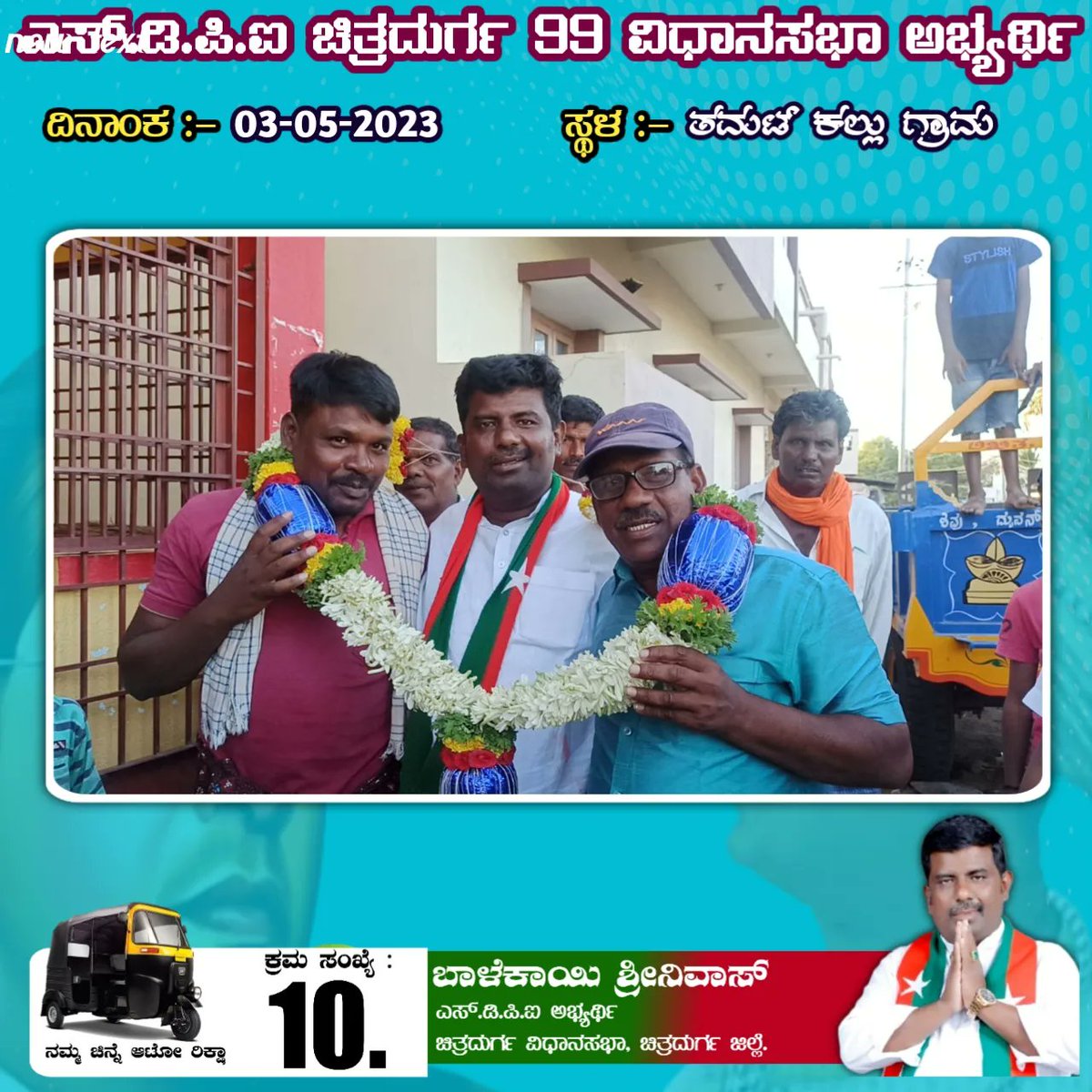 SdpiChitradurga's tweet photo. ಚಿತ್ರದುರ್ಗ ವಿಧಾನ ಸಭಾ ಕ್ಷೇತ್ರದ  ಎಸ್ ಡಿ ಪೀ ಐ ಯ ಅಭ್ಯರ್ಥಿ ಬಾಳೆಕಾಯಿ  ಶ್ರೀನಿವಾಸ್ ಅವರು ತಮಟ್ ಕಲ್ಲು ಗ್ರಾಮ ದಲ್ಲಿ  ಇಂದುಮತ ಯಾಚನೆ ನಡೆಸಿ ಬದಲಾವಣೆ ಗೆ ಒಂದು ಅವಕಾಶ ನೀಡಿ ಎಂದು ಮತದರಾರಲ್ಲಿ  ವಿನ0ತಿಸಿದರು ಈ ಸಂದರ್ಬದಲ್ಲಿ  ಸ್ಥಳೀಯರು ಯುವಕರು ಹಿರಿಯರು  ಅಭ್ಯರ್ಥಿಗೆ ಸಂಪೂರ್ಣ ಬೆಂಬಲವನ್ನು ಸೂಚಿಸಿದರು
#sdpiforchitradurga https://t.co/P4SnzccUPf