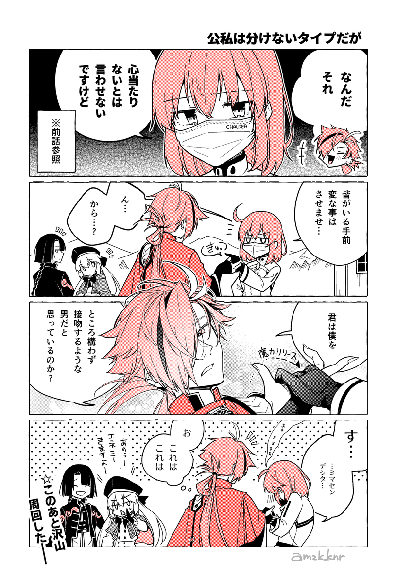 つまりこの前のアレは (高ぐだ♀)