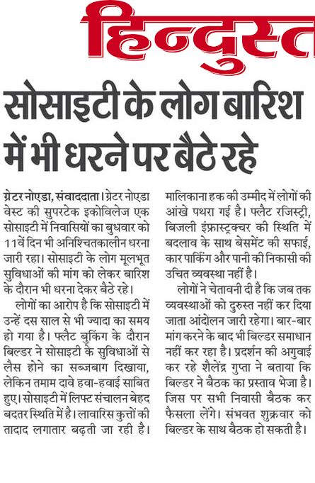 Village1Eco's tweet photo. शांतिपूर्ण सर्वजन आंदोलन ईको विलेज 1                                      
 12वाँ दिन...                     
 हम होंगे कामयाब एक दिन... #andolan_ev1 @OfficialGNIDA @ChiefSecyUP @CeoNoida @myogiadityanath @myogioffice @narendramodi @PMOIndia @dmgbnagar https://t.co/AnXLgETFOc
