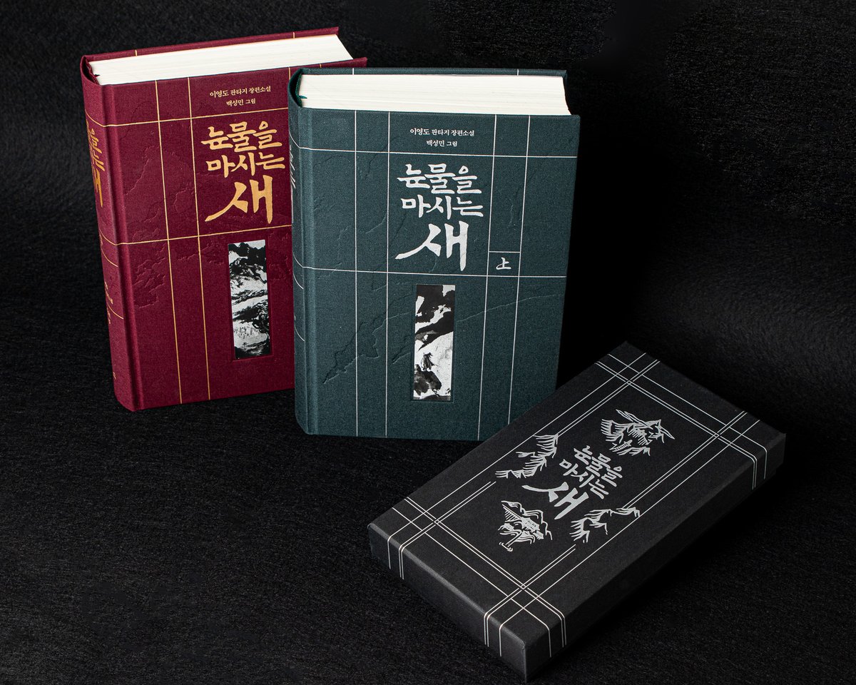 goldenboughbook's tweet photo. 눈물을 마시는 새 출판 20주년 특별 일러스트판 친필 사인 한정판 판매 예정 공지를 하였습니다.  https://t.co/MnoAdTgIii https://t.co/RJfndZUwhA