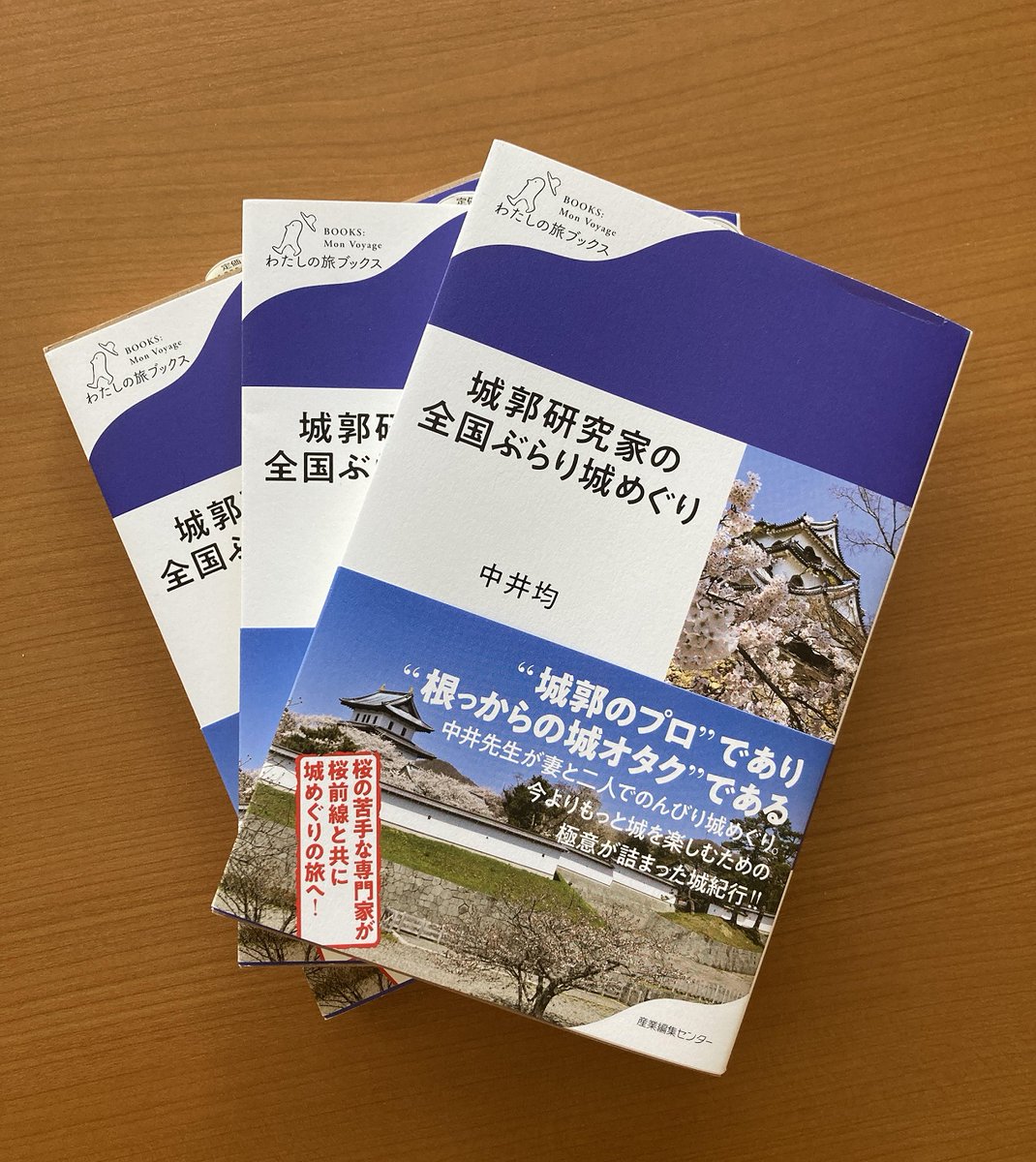 Shirobito_jp's tweet photo. ⭐︎城の日企画！本プレゼント⑮⭐︎ 
中井均先生（@shirojiichan)の書籍、「城郭研究家の全国ぶらり城めぐり」を3名様にプレゼント！
なんとこちら、3名様とも中井均先生のサインをいただきました、ありがとうございます…！
"根っからの城オタク"中井先生の城紀行、昨年末に出た書籍ぜひ要チェックです✨

応募方法  
①このアカウントをフォロー 
②このツイートをRT   
締切:5月9日(火)12時  #城びと #城の日