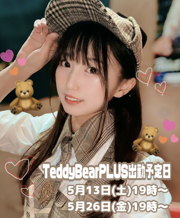 tode_chan's tweet photo. 今月の #TeddyBearPLUS 出勤日🧸💓
13日(土)と26日(金)19時からです★
TeddyBearPLUSは今月で5周年🎉
たくさん盛り上げていきましょっ
みんな待ってるねん🥰💕
#神戸
#ダーツバー
#LiveQueen
#とでちゃん https://t.co/djbaYuT8oT