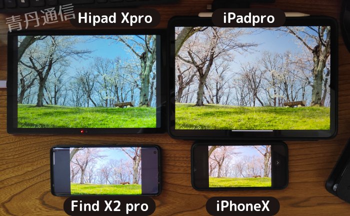 aotan_tablet's tweet photo. 先月レビューしたHipad Xproを比較撮影してみました。ここ最近レビューした中ではマシな青さですね。
泥タブだけ並べるとカオスなのでいい機種との比較にします。
並べて見るとiPadってiPhoneの有機EL並の色合いなのが凄い
#HipadXpro
#iPadpro https://t.co/LwyNxIUJBi