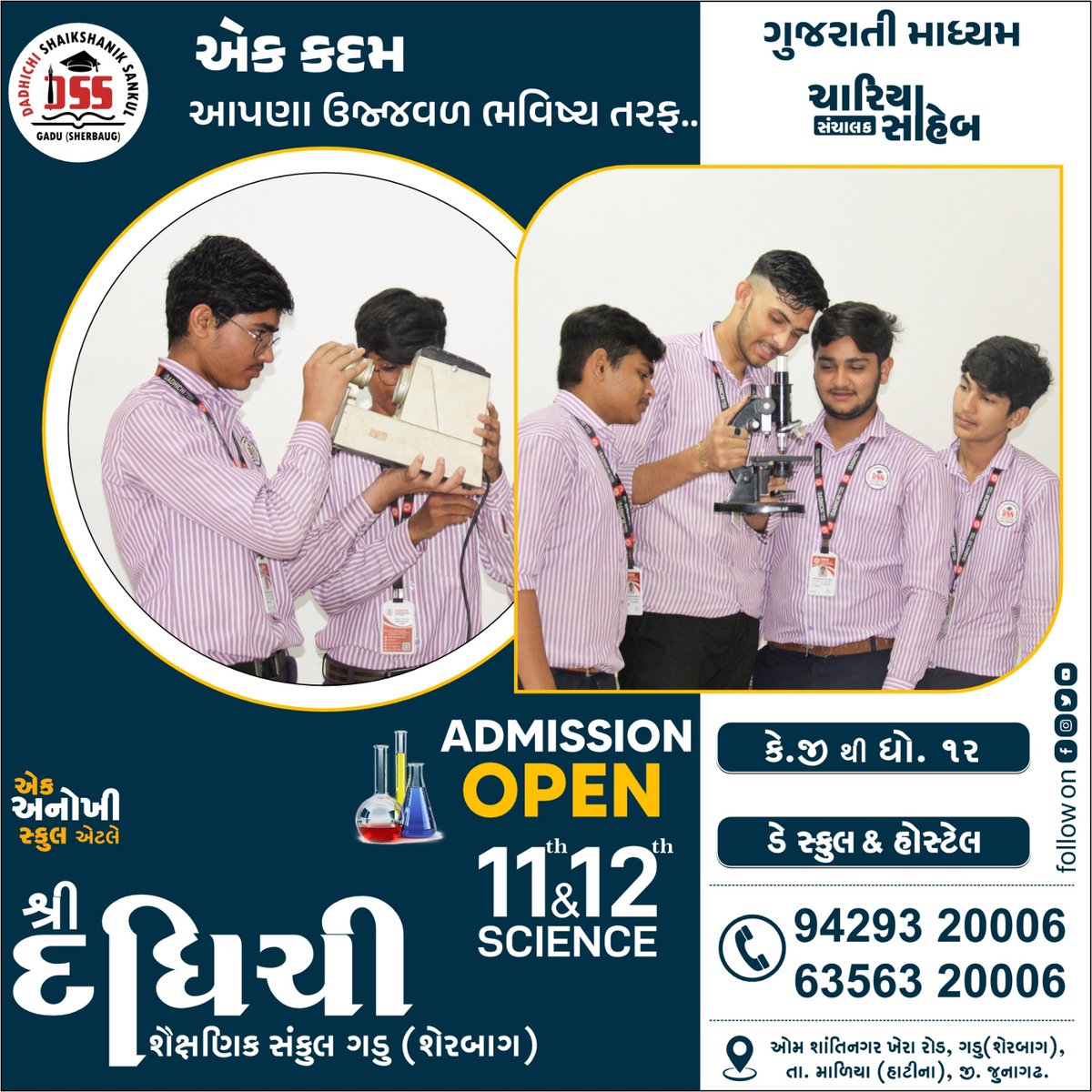 dadhichisankul's tweet photo. Admission Open 
11 &amp; 12 Science 🧪

શ્રી દધિચી શૈક્ષણિક સંકુલ ગડુ

📱94293 20006
📱63563 20006

#bestschool #college #chariyasir #dadhichisankulgadu #AppleEducationSystem
#KarmayogiCollegeGadu
#science #12sciencestart #newschool #bestfaculty #dssgadu https://t.co/iGFirhQ28N
