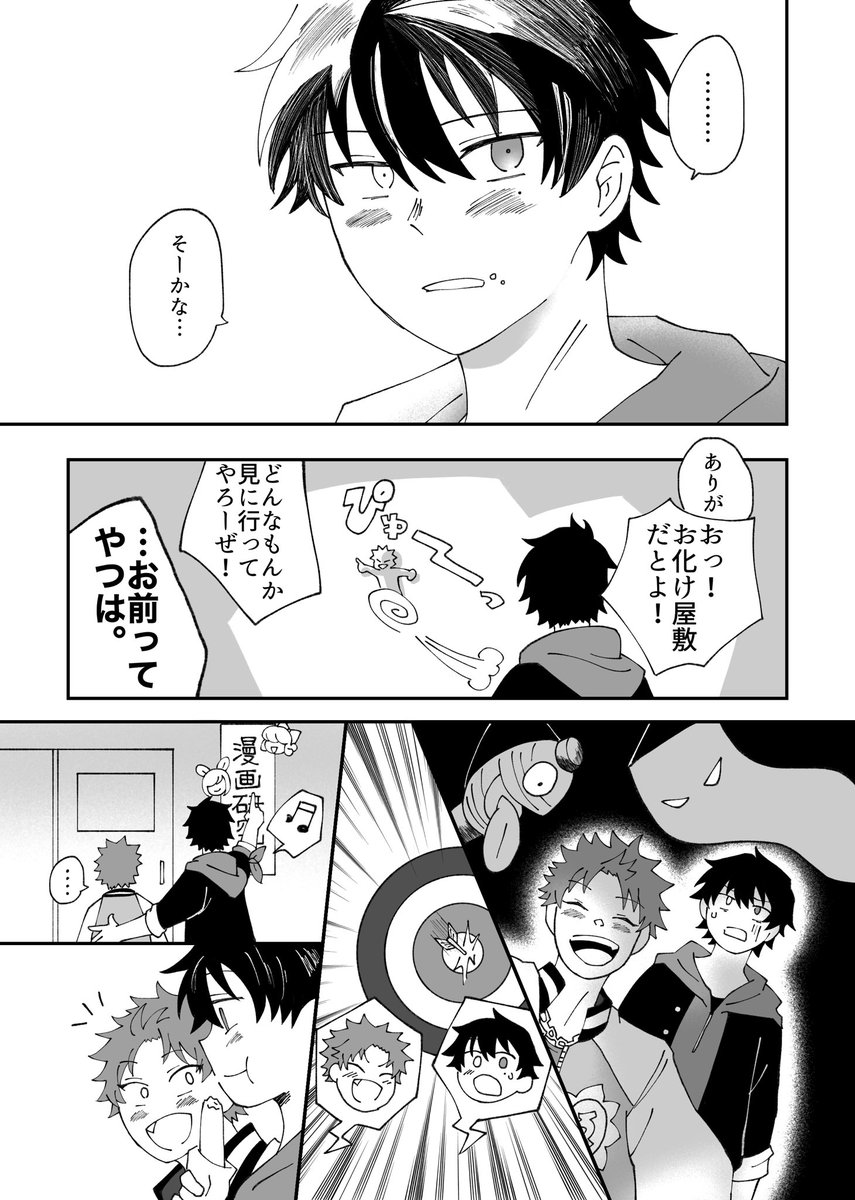 16/23】 | きなこ， さんのマンガ | ツイコミ(仮)