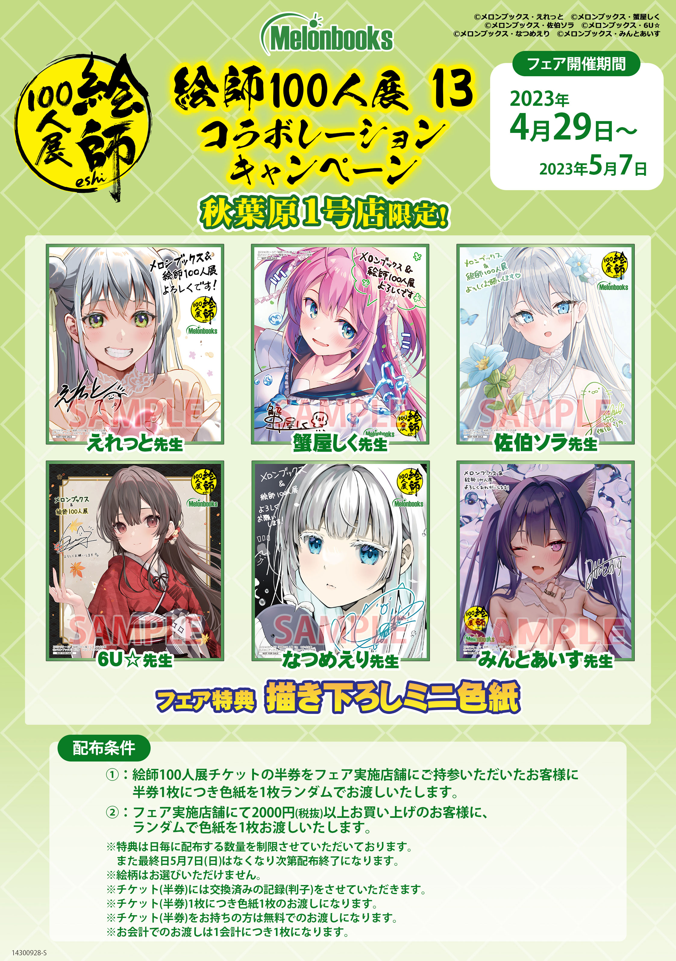 絵師100人展 on X: 