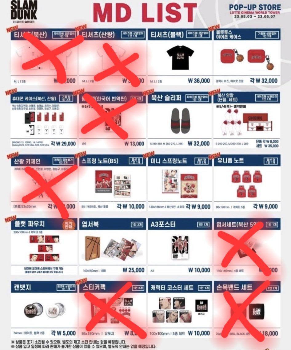슬램덩크 팝업스토어 팝업 대리구매 해드립니다 ! 5월 4일 오늘 구매 예정이며 당일 잠실 직거래도 가능하고 택배 및 등기도 가능해요. 품목당 1만 원입니다. 많이 하시면 깎아드려요. #양도