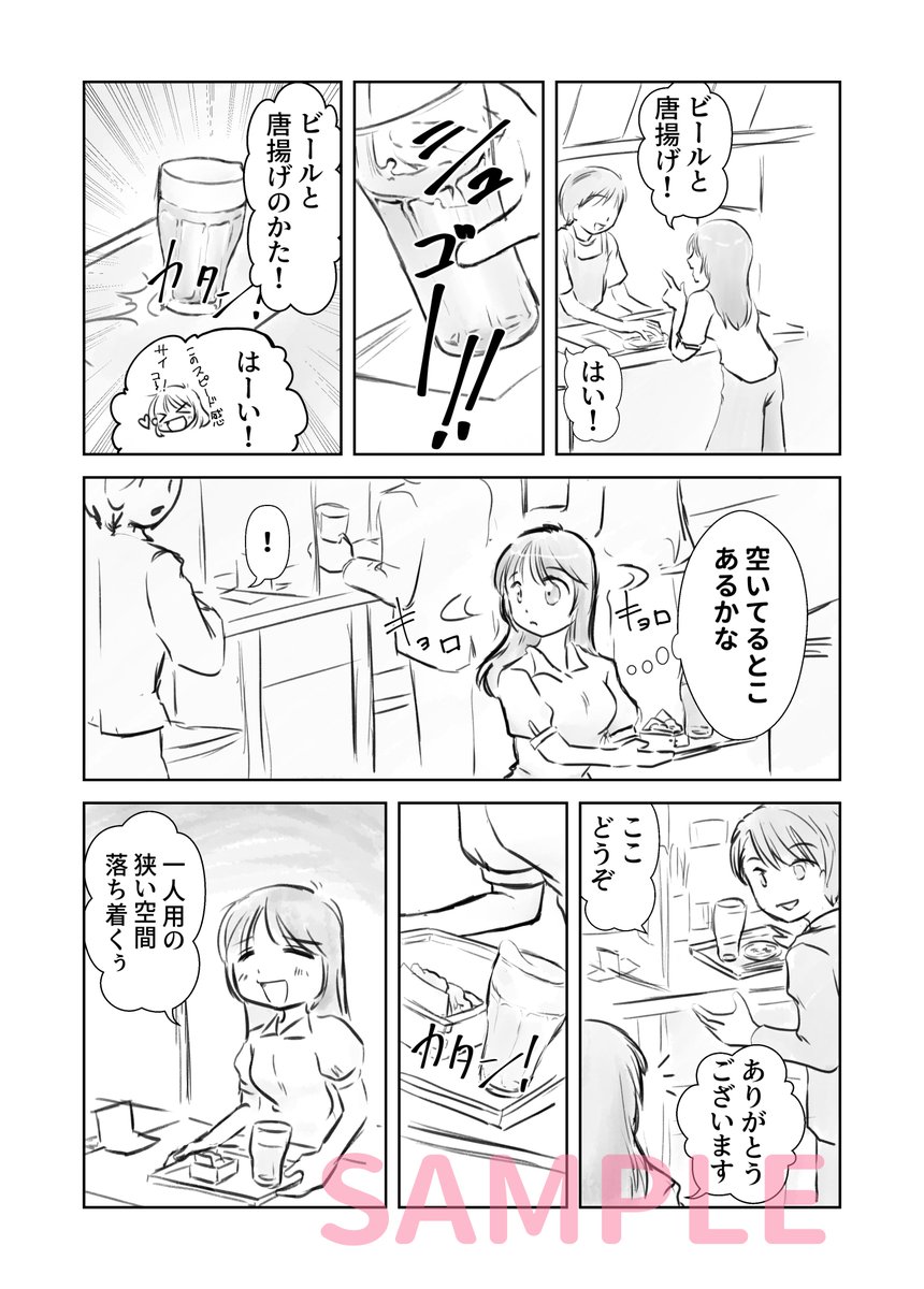 外飲みと宅飲みどちらがお好き?1/2 #COMITIA144