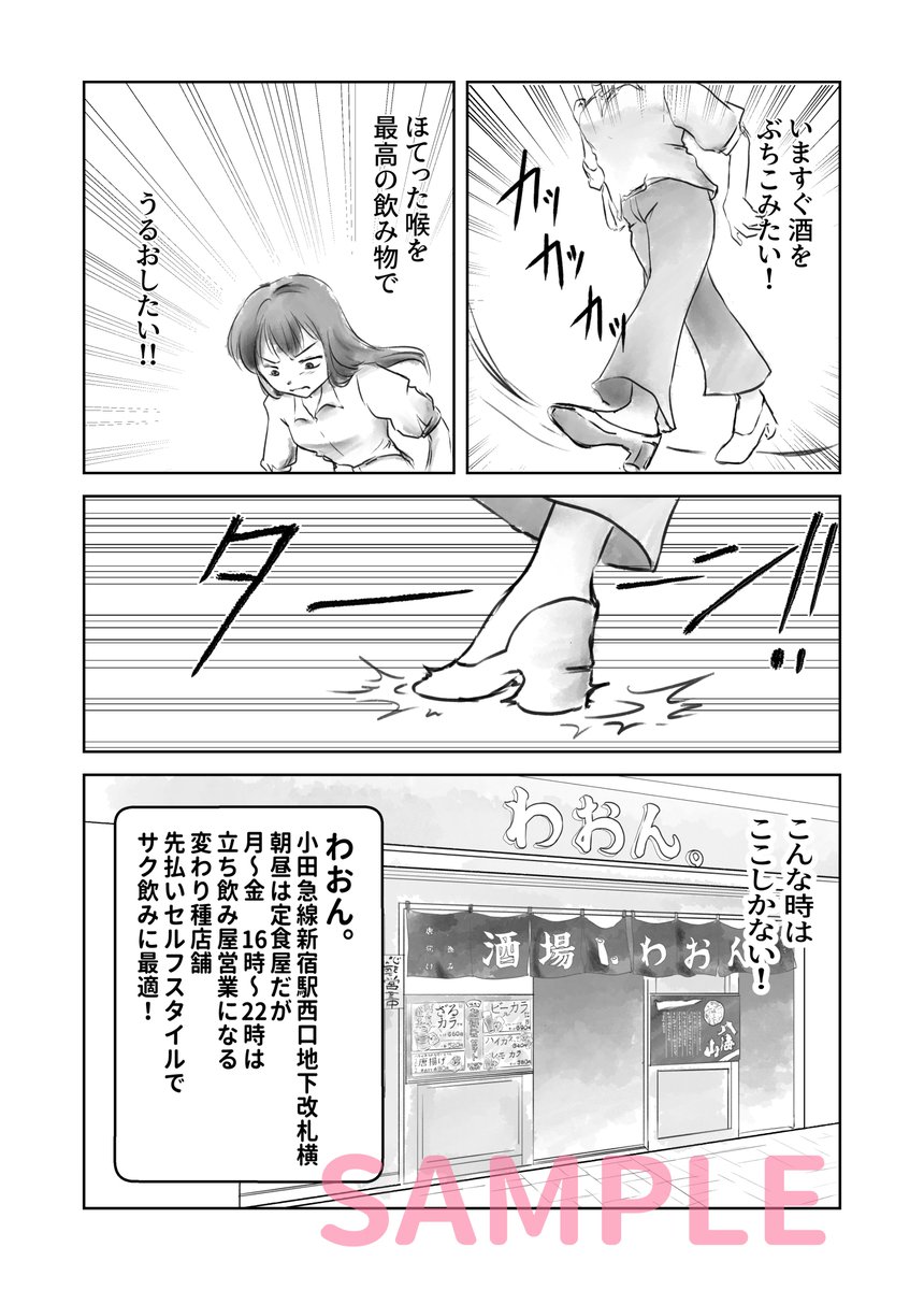 外飲みと宅飲みどちらがお好き?1/2 #COMITIA144