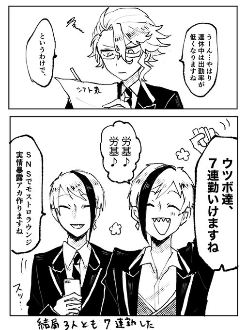 連休中のモストロラウンジ

#twstファンアート 