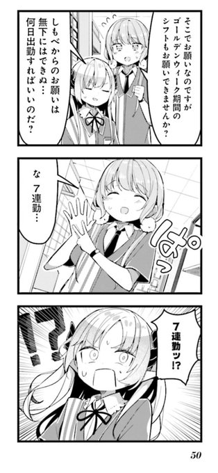 GWもしっかり労働しているコンビニ夜勤のあくまちゃん1巻をGW中にぜひ!😈  