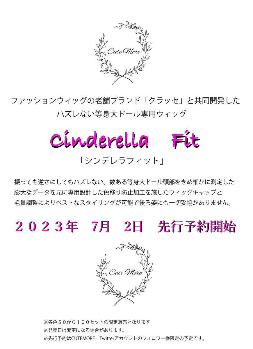 CUTEMORE3588's tweet photo. CUTEMORE 新製品
ラブドール専用ファッションウィッグ
『シンデレラフィット』
振っても逆さにしても簡単に外れない
まさにシンデレラのガラスの靴のように👢👠
(カンナちゃん逆さ吊りゴメンナサイ(;_;)

7月発売に向けて最終準備中です。
まずはショートボブから（╹◡╹）♡ https://t.co/lBE9bOE8iz