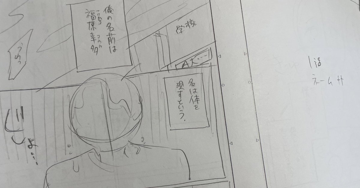 今部屋汚すぎて大掃除してるんだけど5、6年前の原稿とか不幸くんのネームとか出てきて悲鳴でる 懐かしすぎん…!?