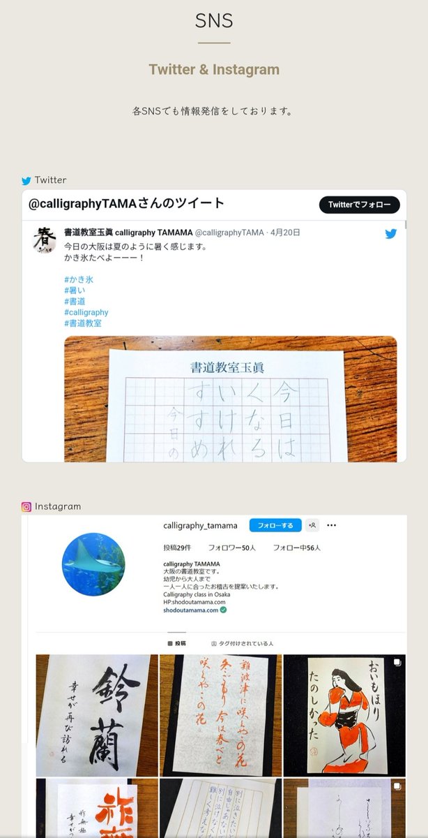 calligraphyTAMA's tweet photo. 書道教室玉眞のホームページ絶賛公開中です！
今月は爽やかな初夏の色合いのデザインにしました。
ぜひ皆さんご覧ください！

https://t.co/ZgGKywlCnH

#書道教室
#書道
#Calligraphy https://t.co/B5BY7X731P
