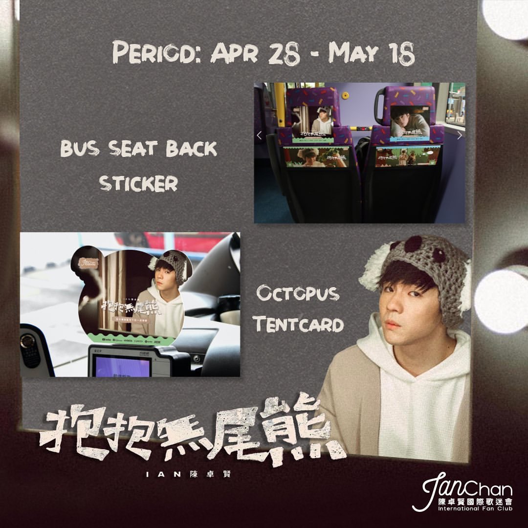 IanChanIntlFC's tweet photo. 📣Announcement
<#KoalaCuddle> Support:
Bus Shelter Lightbox, bus seat back sticker, Octopus tent card
📍Kowloon
🗓Apr 28 - May 18
Refer to #IIFC IG for details.
@MIRROR_weare
#MakerVille #MIRRORweare #viutv
#iancychan #IanChan
#hellosss #HKsinger #singersongwriter
#抱抱無尾熊 https://t.co/y5QsQK3Ze9