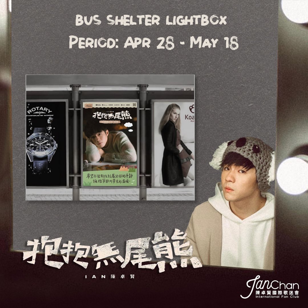 IanChanIntlFC's tweet photo. 📣Announcement
<#KoalaCuddle> Support:
Bus Shelter Lightbox, bus seat back sticker, Octopus tent card
📍Kowloon
🗓Apr 28 - May 18
Refer to #IIFC IG for details.
@MIRROR_weare
#MakerVille #MIRRORweare #viutv
#iancychan #IanChan
#hellosss #HKsinger #singersongwriter
#抱抱無尾熊 https://t.co/y5QsQK3Ze9