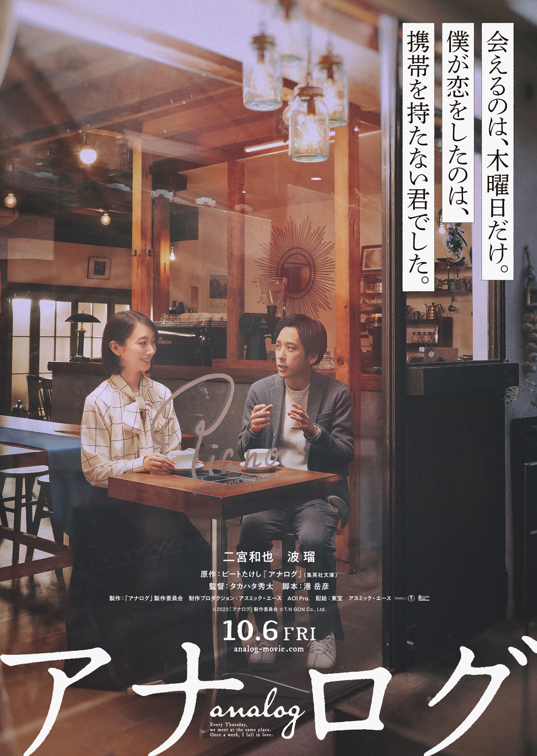 アナログ 豪華版('23「アナログ」製作委員会)〈3枚組〉　二宮和也　DVD Amazon.co.jp: アナログ豪華版 [Blu-ray] : ビートたけし