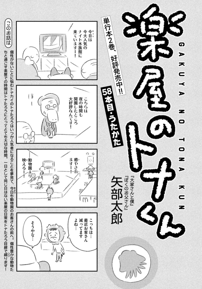 58本目「うたかた」無料公開中です!『楽屋のトナくん 』
https://t.co/sWMGQW2rnO 