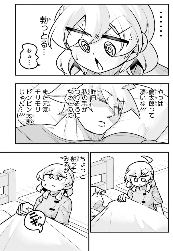 10年間友達だと思ってた男の子と一線を越える話3/5