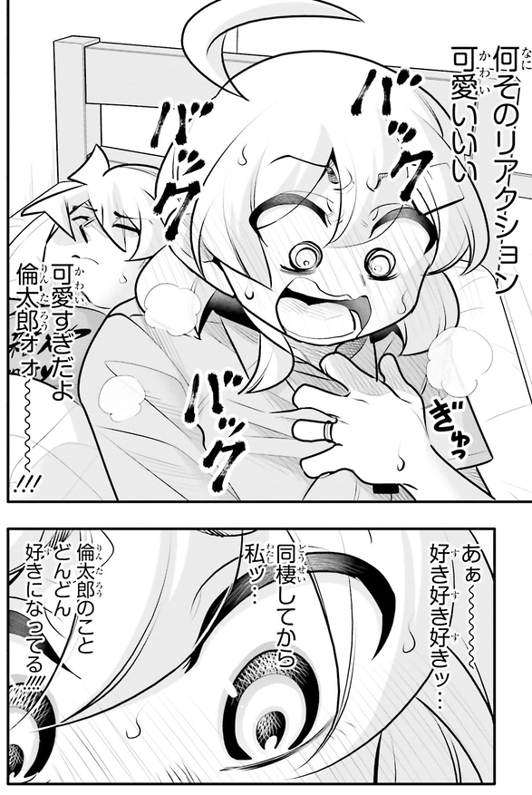 10年間友達だと思ってた男の子と一線を越える話4/5