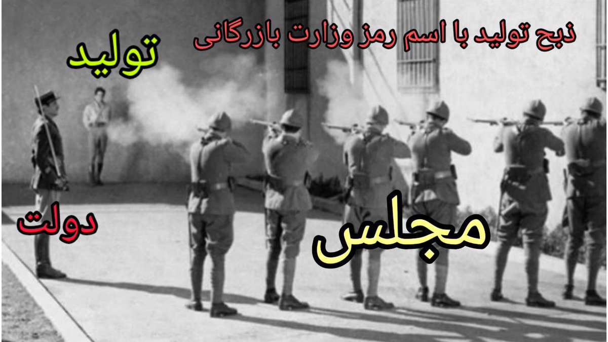 nil_376's tweet photo. ذبح تولید با #وزارت_واردات
آخرین باری که در دهه ۸۰ وزارت بازرگانی در کشور وجود داشت،افت تولید کارخانه‌های روغن‌کشی با رشد ۴۰ درصدی واردات روغن خام از سال ۸۸ تا ۹۱،افت ۳۷ درصدی تولید کفش در اثر واردات بی‌رویه کفش‌های چینی از سال ۸۷ تا ۹۰،کاهش ۵۶ درصدی تولید شکر رو به دنبال داشت. https://t.co/fR3pfU2wZZ