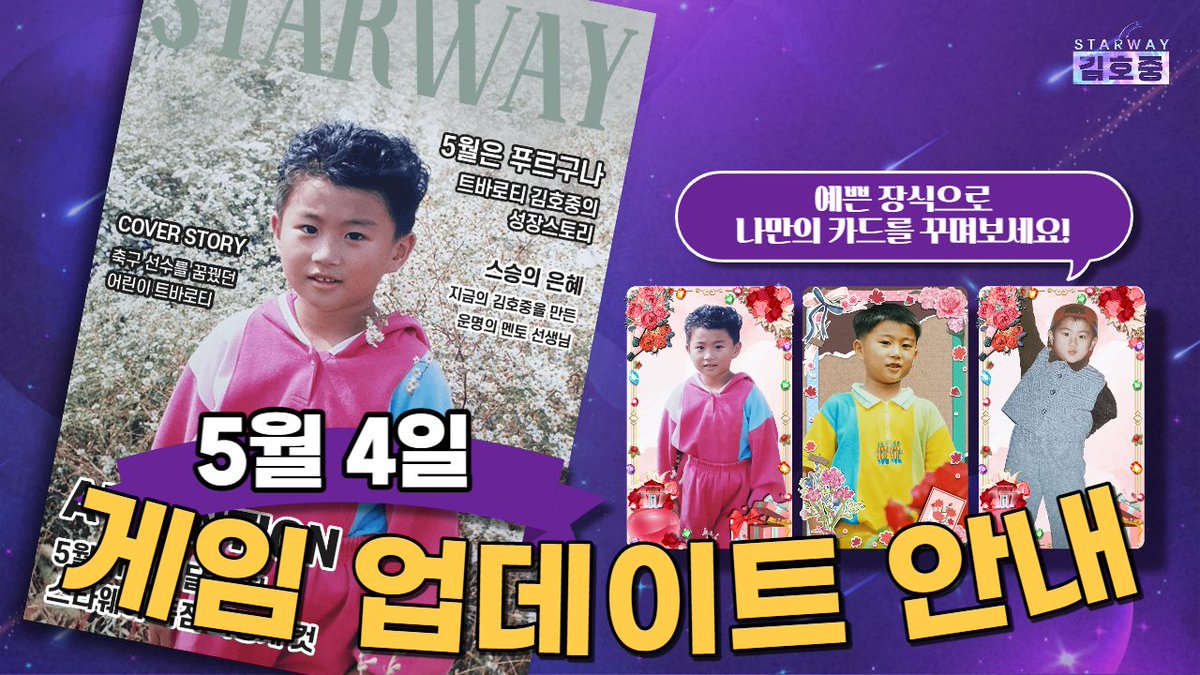 STARWAYKHJ's tweet photo. #스타웨이김호중 ☆업데이트 소식★ 

☆신규 스테이지가 추가되었습니다
★귀여운 #별님 을 만나요! 신규 매거진 19호가 추가되었습니다
☆어릴적 별님의 신규 카드를 모아 보세요!

#김호중 #kimhojoong #트바로티 #TVAROTTI https://t.co/UZELYHES0k