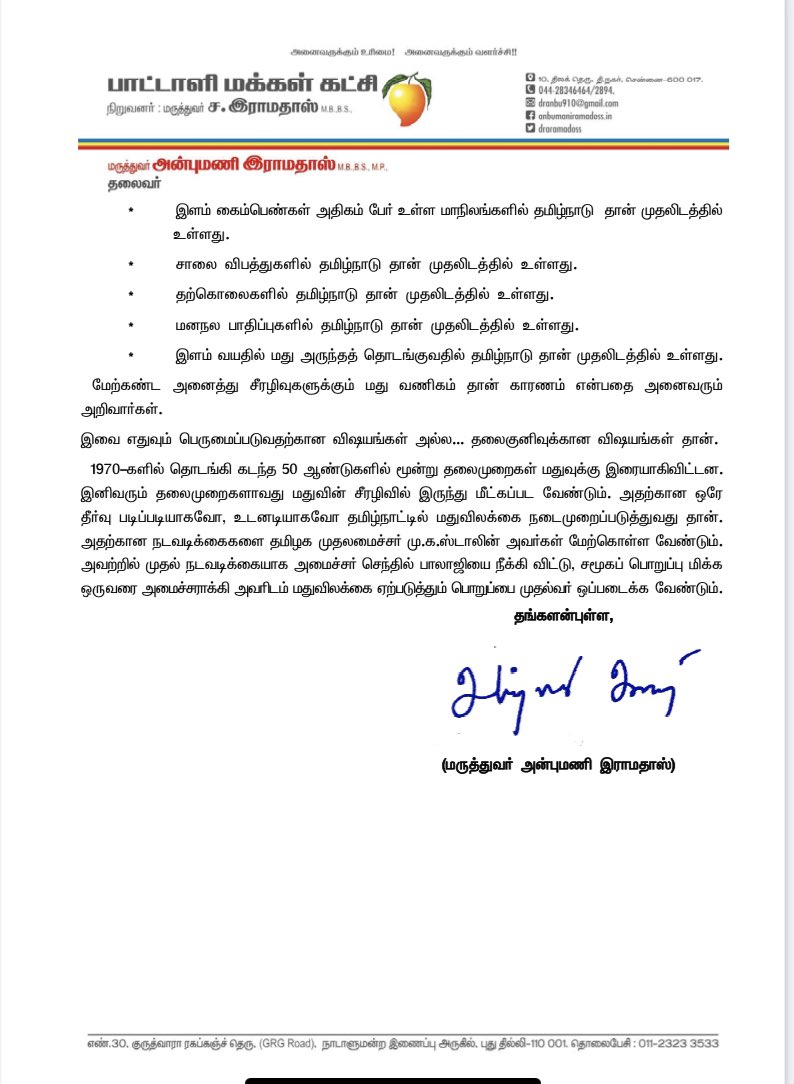 draramadoss's tweet photo. மதுவிலக்கு மாநில உரிமை : மக்கள் நலனுக்காக அதிகாரத்தை பயன்படுத்த தமிழக அரசு தயாரா? 

@CMOTamilnadu @mkstalin https://t.co/hJPps03mDH