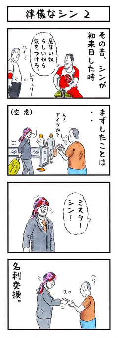 そうか。 今日は名刺の日か。 #味のプロレス #今日は何の日