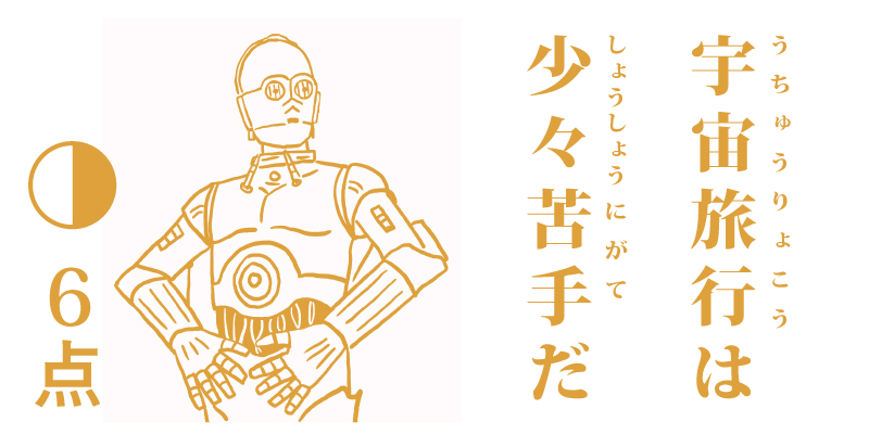 本日、5/4は #スターウォーズの日 なので勝手に #私のスターウォーズ展 開催中です🙇‍♂️   #点取り占い #フォースと共にありますように