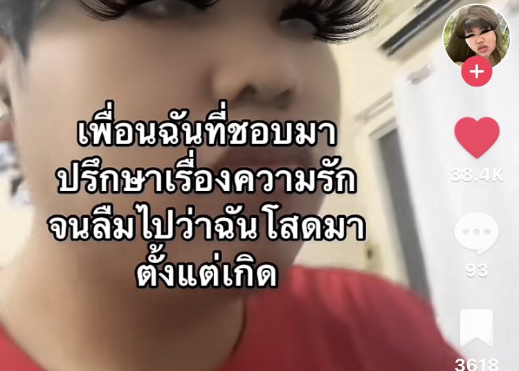 ฉันอ่านฟิค