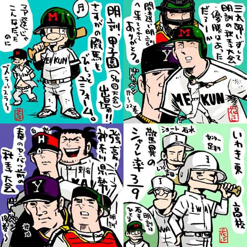 #男子の心をわしづかみにする言葉   水島漫画。  #ドカベン #一球さん #大谷翔平 #イラスト #ファンアート