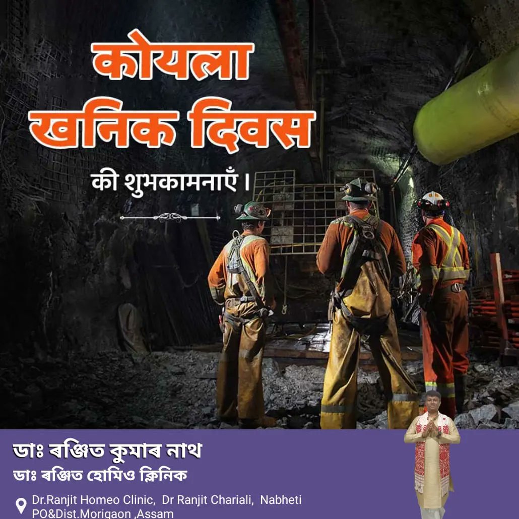 #coalminersday #coalday #internationalfirefighterday #internationalfirefighterday2023 #fire #firefighters #firefighting #DrRanjitNathHomeo #india #assam #morigaon
connectdigitally.in/Dr-Ranjit-Home… 

g.page/r/CboM58Pu8XXy… 

youtube.com/@drranjitkumar…