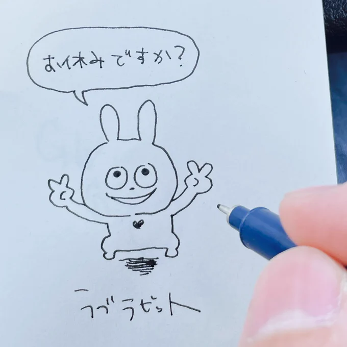 ちょっといま描いたよ #ラブラビット #ラブラビ #手描き #色塗りたかったな #GW #みんなお休みですか #にしむらは休みだよ #にしむらゆうじ